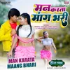 About Man Karta Maang Bahri From "Hira Babu M.B.B.S." Song