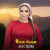 About Деган г1алат Song