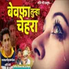 About Bewafa Tuna Chehra Song