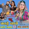 About Yu Kahi Nache Mari Byan Dj Tod Nakheli Song