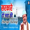 About Sarkare Do Jahan Ki Shariyat Bachaiye Song