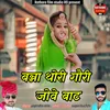 About Banna thori gori Jove bat Song