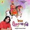 About Bhajan Jesal Dhadvi Song