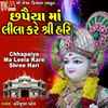 About Chhapaiya Ma Leela Kare Shree Hari Song