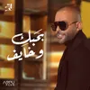 About بحبك و خايف Song