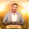 About מזמור לתודה Song