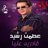 About قادرين عليا Song