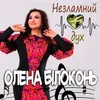 About Незламний дух Song