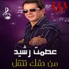 About من حقك Song