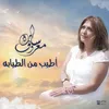 About أطيب من الطيابه Song