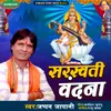 About Sarswati Vandana Song