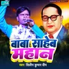 About Baba Saheb Mahan Song