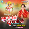 About Swar Ke Devi Saraswati Maa Song