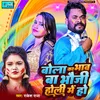 About Bol Ka Bhav Baa Bhauji Holi Me Ho Song