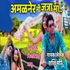 About Amalner Ni Jatra Ma Rani Tule Firale Laijasu Song