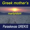 About Greek mother's martyrdom Song
