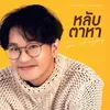 About หลับตาหา Song