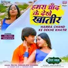 About Hamra Chand Ke Dekhe Khatir From "Hira Babu M.B.B.S." Song