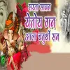 About Sarata Sawan Yetoy Gana Aala Chaturthi San Song