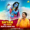 About Shyam Ke Premi Rukte Nahi Hai Khatu Shyam Bhajan Song