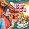 About Saraswati Maiya Aawe Ke Padi Song