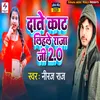 About Date Kat Lihle Raja Ji 2.0 Song