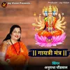 About Gayatri Mantra Song