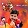 About Ara Ke Holi Song