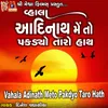 Vahala Adinath Meto Pakdyo Taro Hath