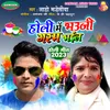 Holi Me Bhoujai Garam Bhail