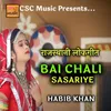 About Bai Chali Sasriye Rajasthani Lokgeet Song