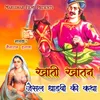 Khati Khatan Jaisal Dhadvi, Pt. 2
