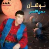 Mawal Ya Einy Ah 2022 Remastered Version