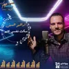 About سألت نفسي كتير Song