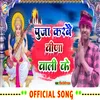 About Puja Karbe Vina Wali Ke Song