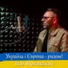 About Україна і Європа - разом! Song