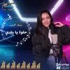 About حلوة يا بلدي Song