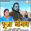 About पूजा मांगण Song