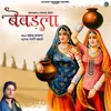 About Bevadla Rajasthani Song Song