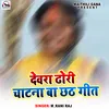 About Devra Dhodi Chatna Ba Chhath Geet Song