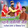 About Mharo Rajliyo Baitho Pradesh Hatha Ra Nishan Re Gaya Song