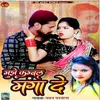 About Mujhe Kambal Manga De Song