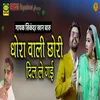 About Dhora Wali Chori Dil Le Gyi Song