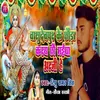 About Basudevpur Pur Ke Chhoda Karo Cha maai aarji he Song