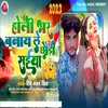 About Holi Bhar Banai Le Chhauri saiya Song