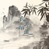 About 长亭相送 Song