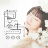 About 往后余生 Song