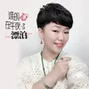 About 谁的心在午夜漂泊 Song
