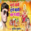 About Murga Khake Durga Chadhtau Paap Ge Chhaudi Song