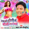 About Abki Holi Me Choli Na Rangai Song